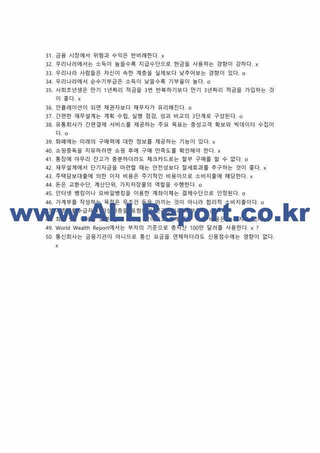 [이러닝 사이버강의 족보] 행복한금융생활 21 20 19 족보통합본.pdf